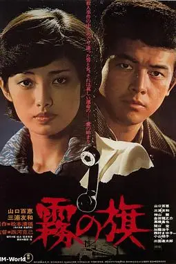 《雾之旗》封面