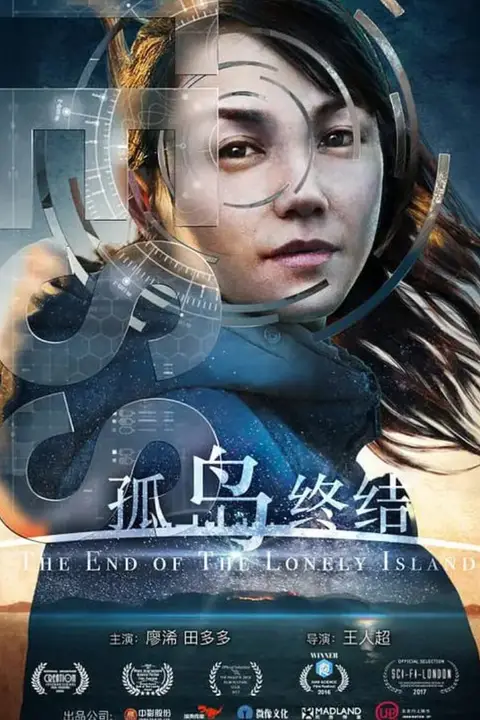 《孤岛终结》封面