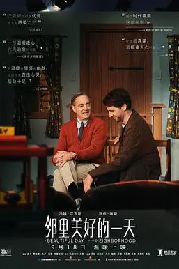 《邻里美好的一天(国语版)》封面