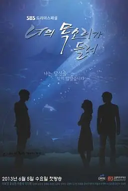 《听见你的声音》封面