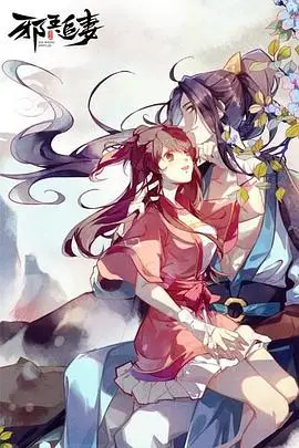 《邪王追妻》封面