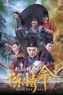 《大宋断狱神手之陈情伞》封面