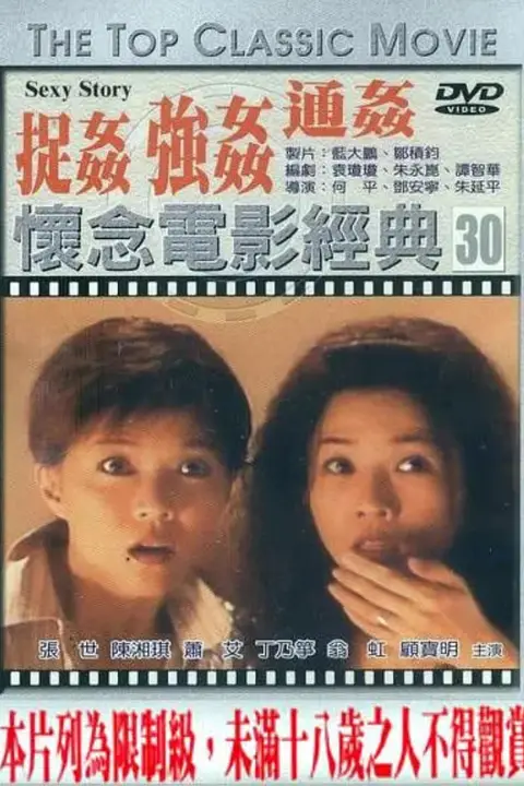 《浮世绘：捉奸·通奸·强奸》封面