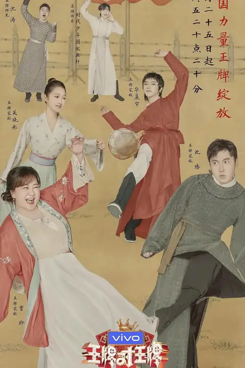 《王牌对王牌 第七季》封面