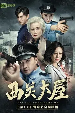《西关大屋》封面