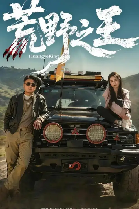 《荒野之王》封面