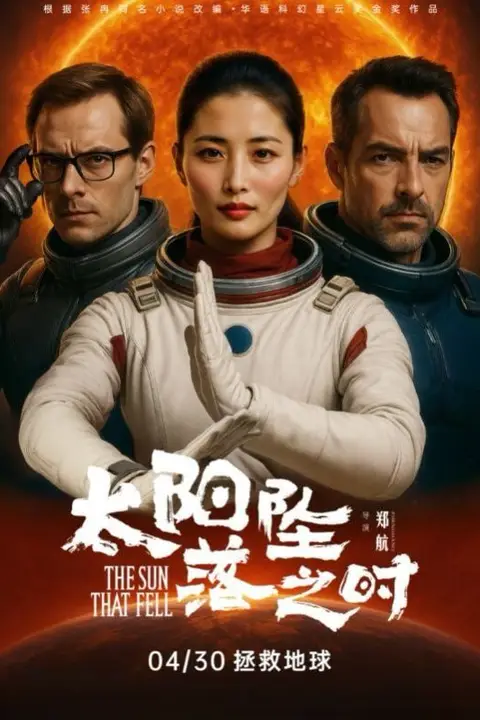 《太阳坠落之时》封面