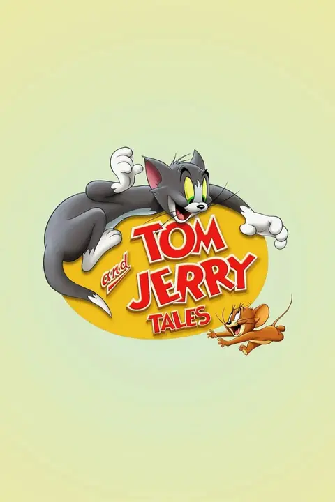 《猫和老鼠传奇 第一季》封面