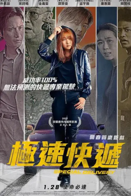 《特送》封面