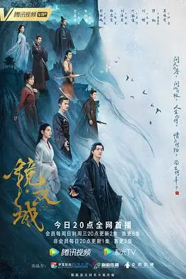 《镜·双城》封面
