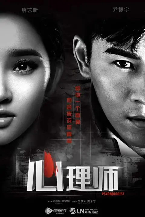 《心理师》封面