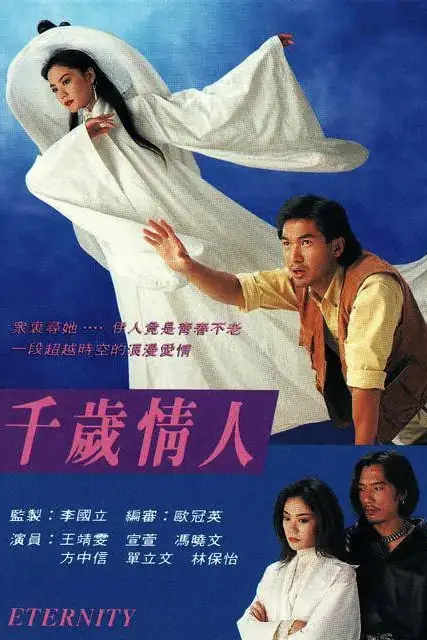 《千岁情人（粤语版）》封面