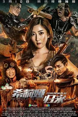 《希莉娅归来》封面