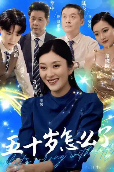 《五十岁怎么了》封面