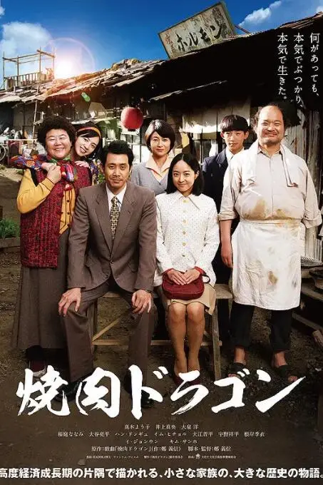 《烧肉龙》封面