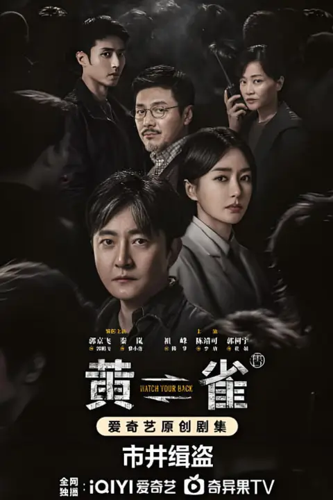 《黄雀》封面