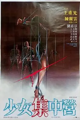 《少女集中营》封面