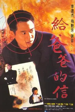 《给爸爸的信(粤语版)》封面
