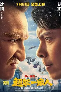 《超能一家人》封面