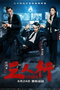 《三人行(普通话版)》封面
