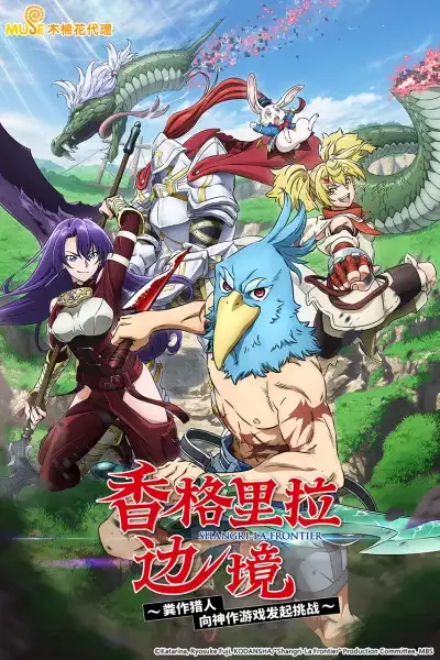 《香格里拉边境》封面