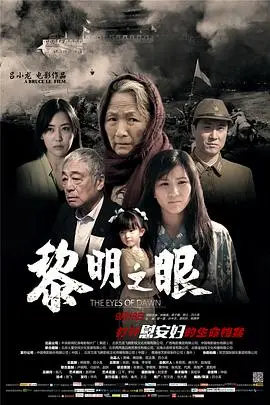 《黎明之眼》封面