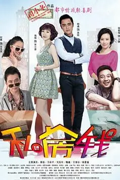 《私房钱》封面