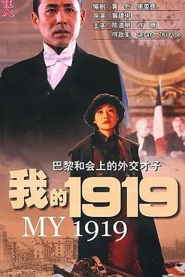 《我的1919》封面