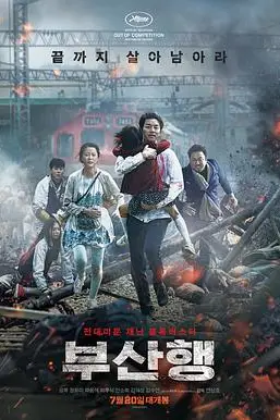 《釜山行》封面