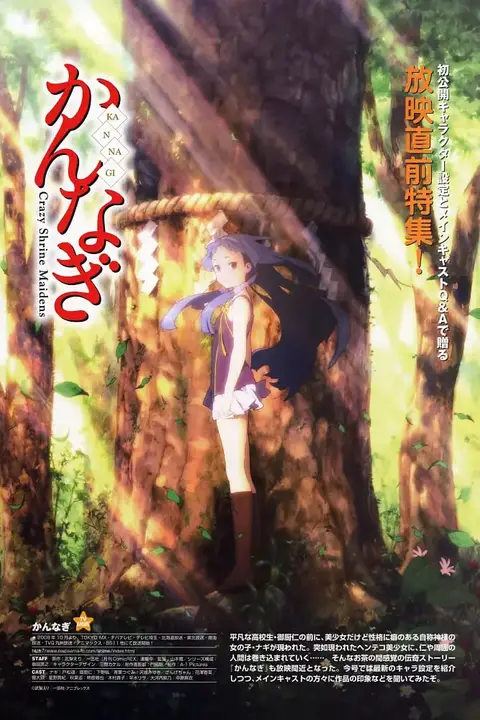 《神薙》封面