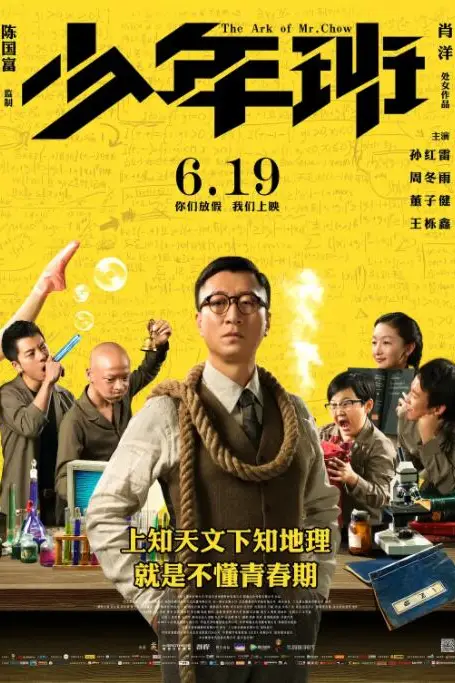 《少年班》封面