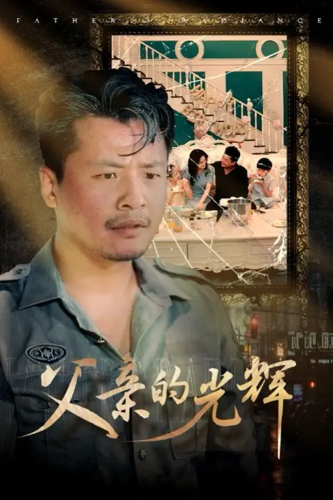 《父亲的光辉》封面