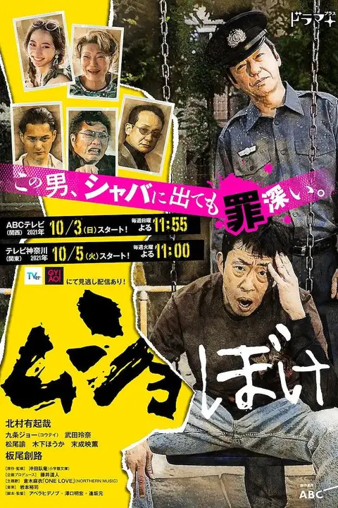 《出狱脱节》封面