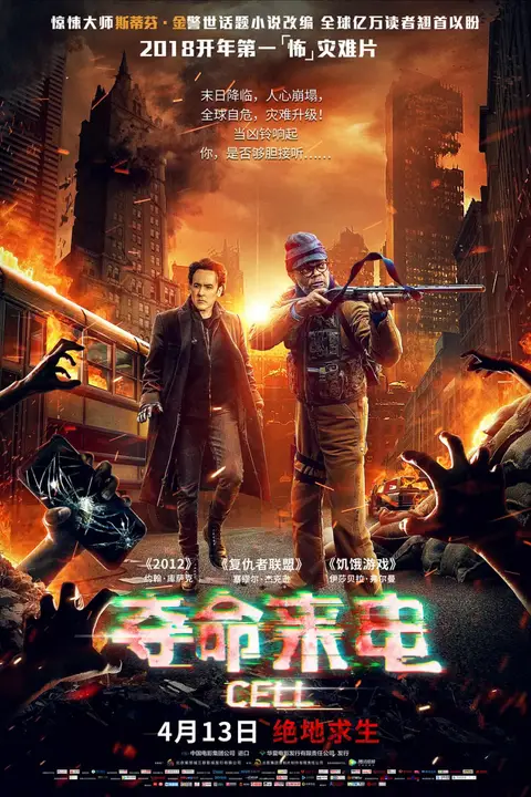 《夺命来电 Cell》封面