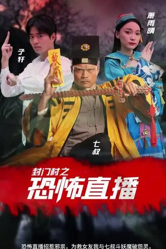 《封门》封面