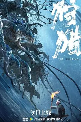 《狩猎》封面