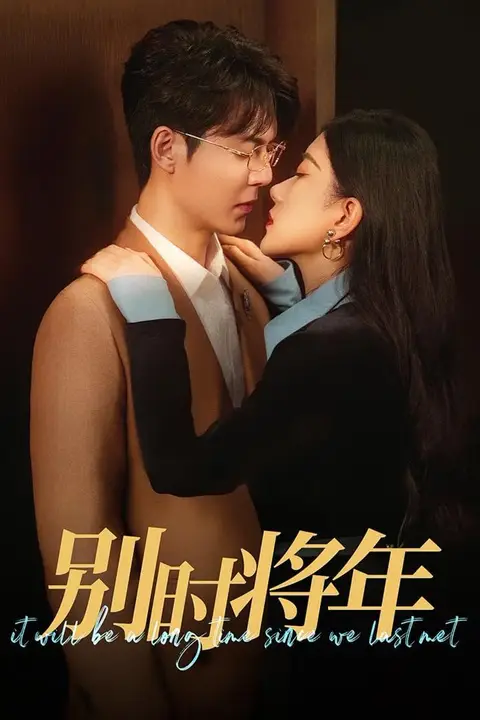 《别时将年》封面