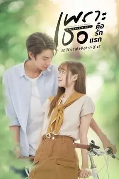 《致我们单纯的小美好 普通话版》封面
