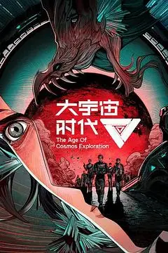 《大宇宙时代》封面