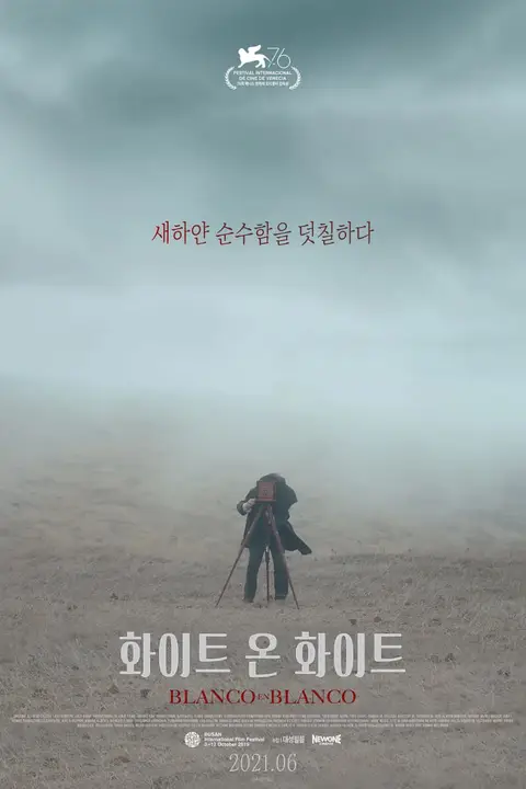 《白上加白》封面