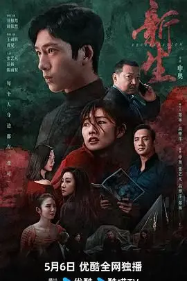 《新生 2024》封面
