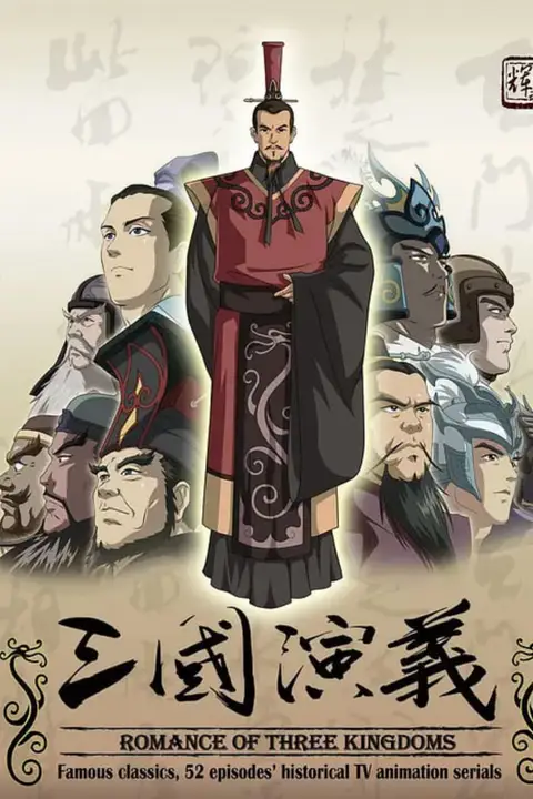 《三国演义》封面