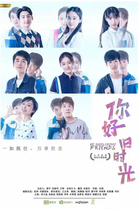 你好，旧时光