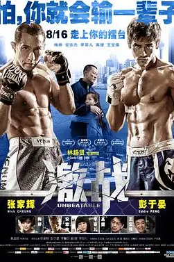 《激战 粤语版》封面
