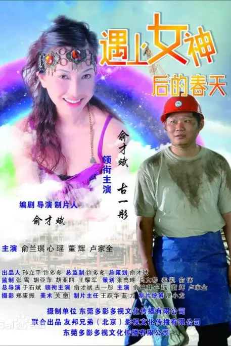 《从民工到明星》封面