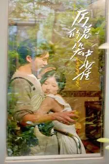 《历总的笼中雀》封面