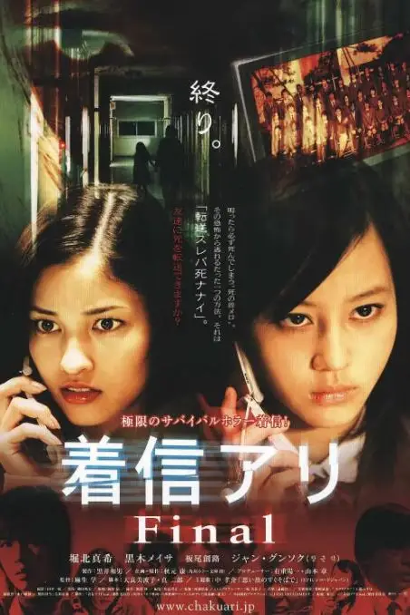 《鬼来电3》封面