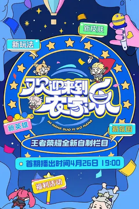 《欢迎来到农家乐》封面