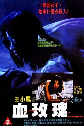 《血玫瑰》封面