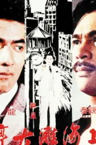 《上海滩大亨》封面